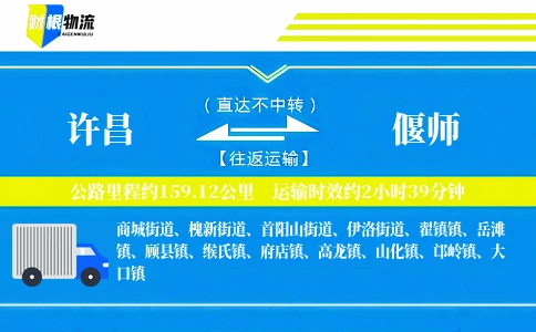 许昌到偃师物流公司