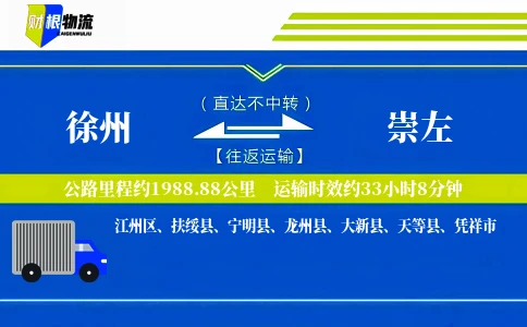 徐州到崇左物流公司