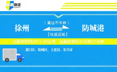 徐州到防城港物流公司