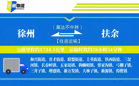 徐州到扶余物流公司