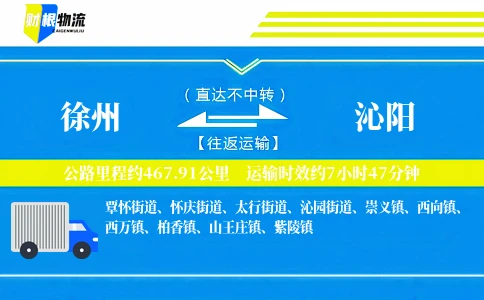 徐州到沁阳物流公司