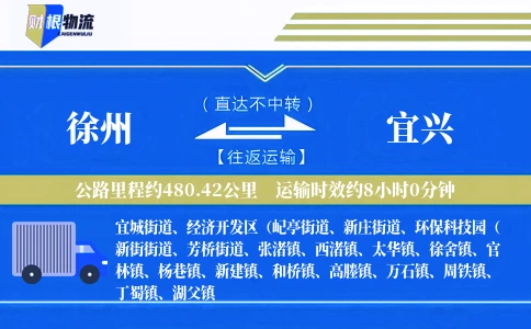 徐州到宜兴物流公司