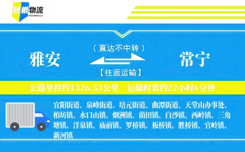 雅安到常宁物流公司