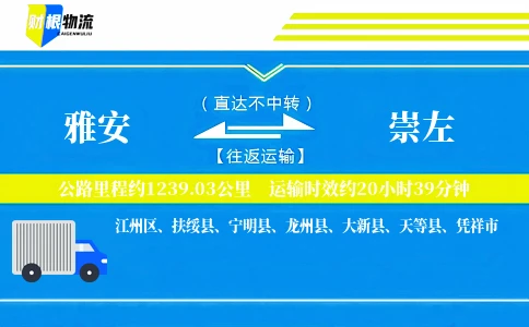 雅安到崇左物流公司