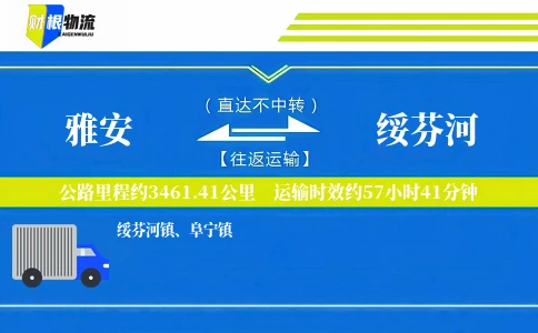 雅安到绥芬河物流公司