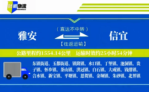 雅安到信宜物流公司