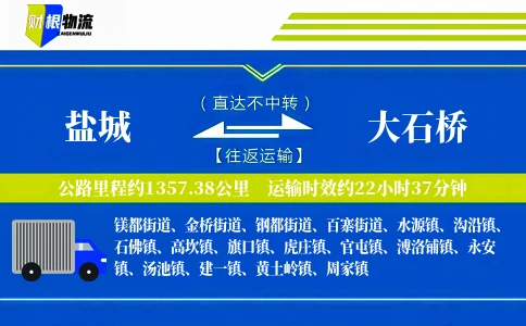 盐城到大石桥物流公司