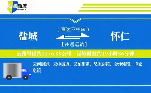 盐城到怀仁物流公司