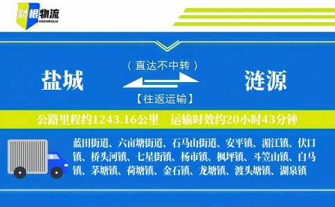 盐城到涟源物流公司