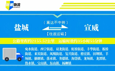 盐城到宣威物流公司