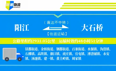 阳江到大石桥物流公司