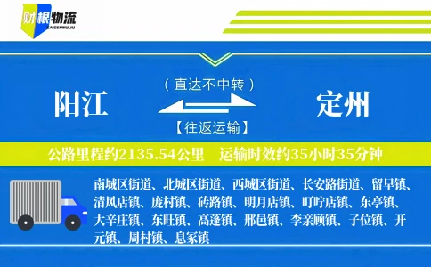 阳江到定州物流公司