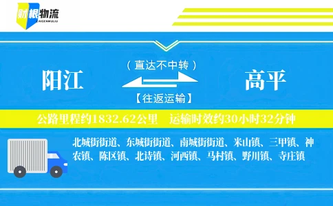 阳江到高平物流公司