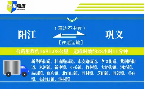 阳江到巩义物流公司