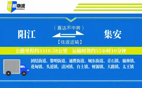 阳江到集安物流公司