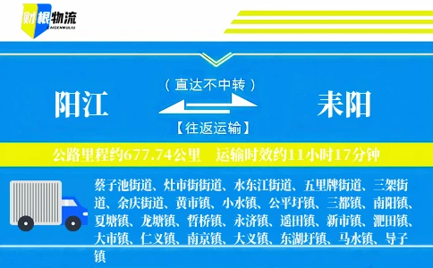 阳江到耒阳物流公司