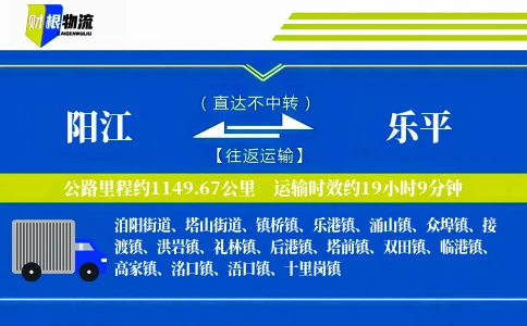 阳江到乐平物流公司