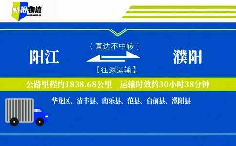 阳江到濮阳物流公司