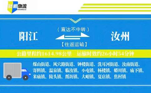 阳江到汝州物流公司