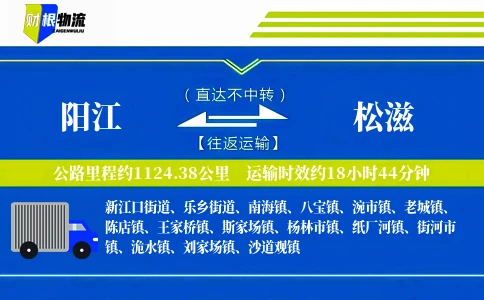 阳江到松滋物流公司