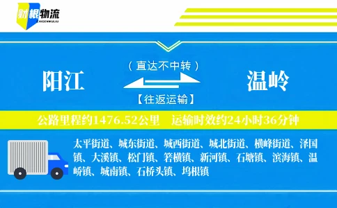 阳江到温岭物流公司