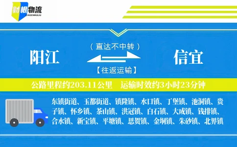 阳江到信宜物流公司