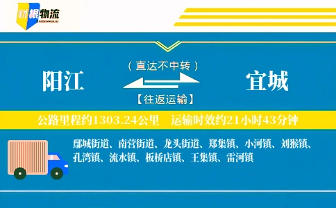 阳江到宜城物流公司