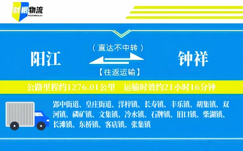 阳江到钟祥物流公司