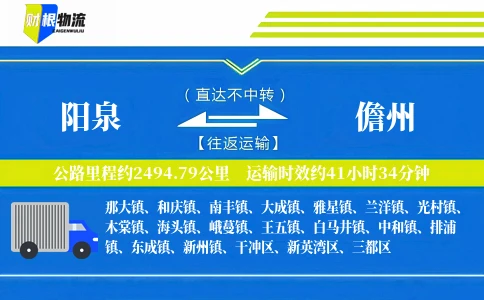 阳泉到儋州物流公司