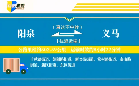 阳泉到义马物流公司