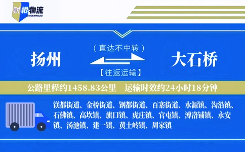 扬州到大石桥物流公司