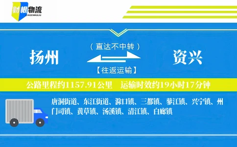 扬州到资兴物流公司