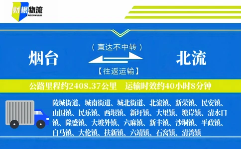 烟台到北流物流公司
