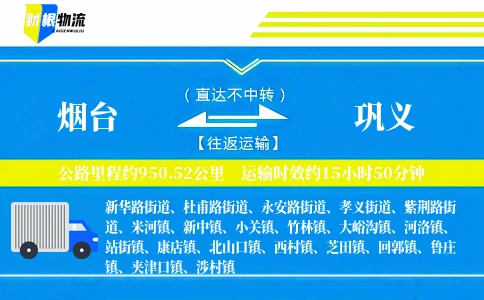 烟台到巩义物流公司