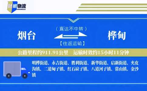 烟台到桦甸物流公司