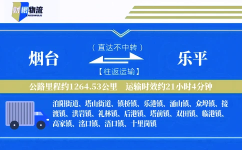 烟台到乐平物流公司