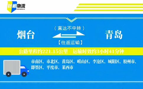 烟台到青岛物流公司