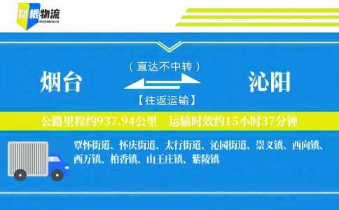 烟台到沁阳物流公司