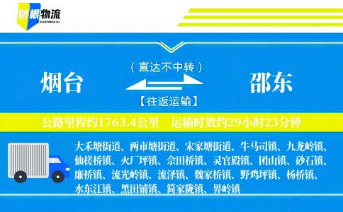 烟台到邵东物流公司