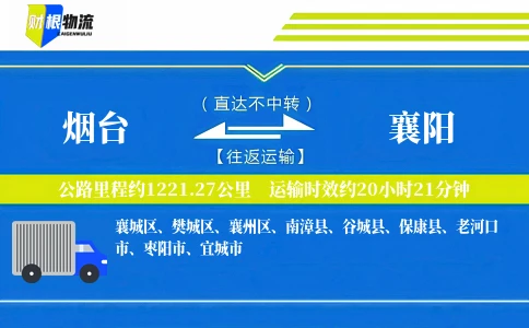 烟台到襄阳物流公司