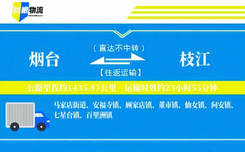 烟台到枝江物流公司