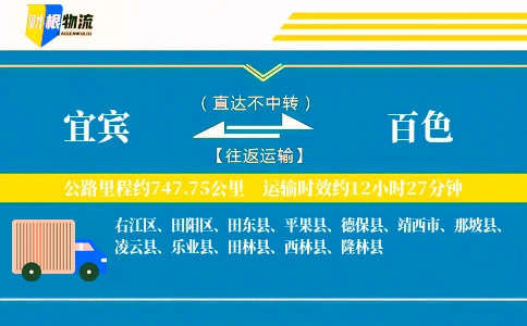 宜宾到百色物流公司