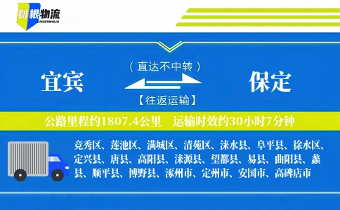 宜宾到保定物流公司