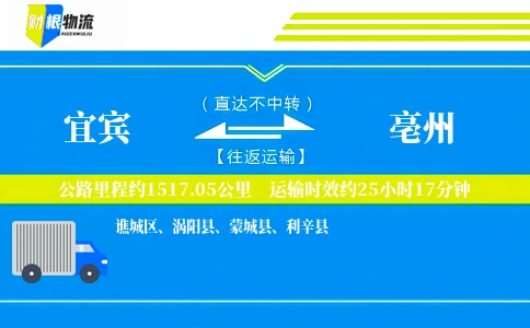 宜宾到亳州物流公司