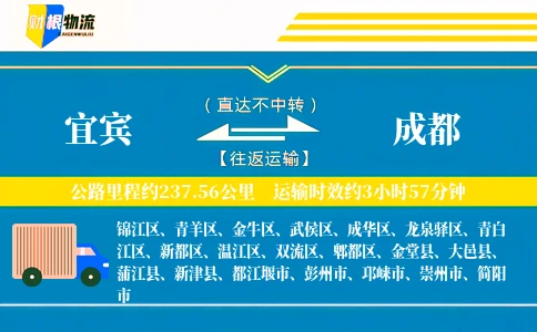 宜宾到成都物流公司
