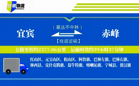 宜宾到赤峰物流公司