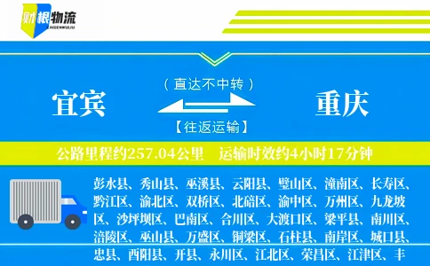 宜宾到重庆物流公司