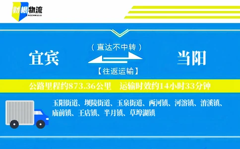 宜宾到当阳物流公司