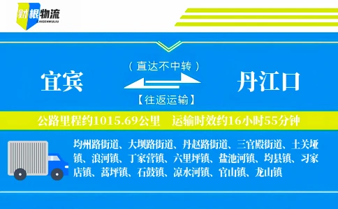宜宾到丹江口物流公司