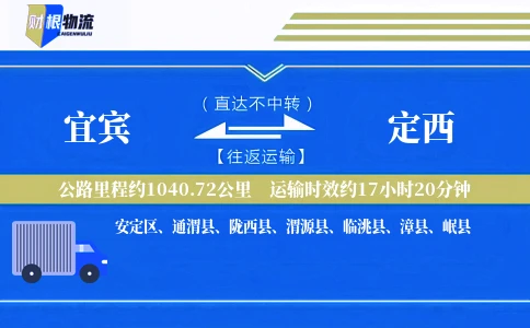 宜宾到定西物流公司